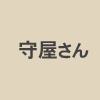 千葉県四街道市経営企画部　守屋さん