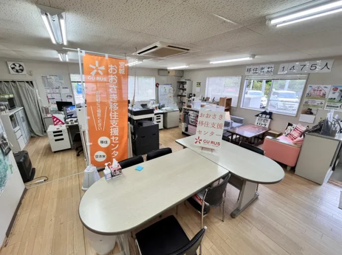 大崎市のおおさき移住支援センター