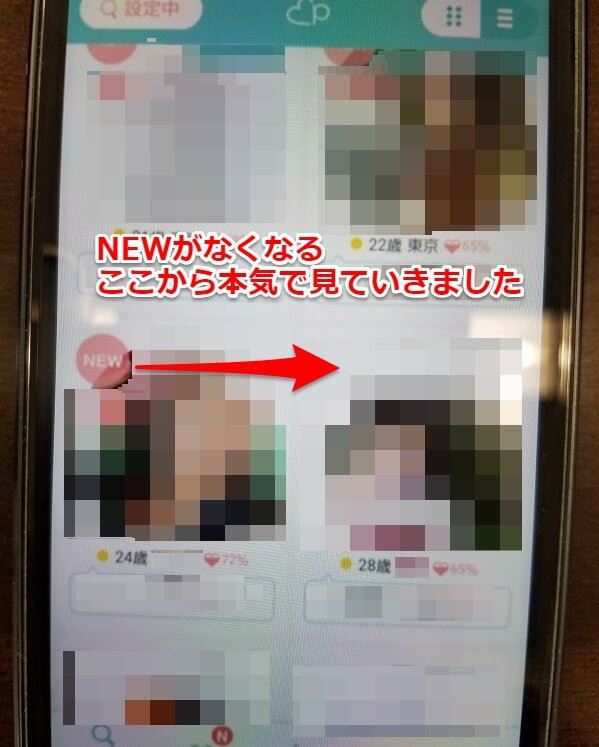 「登録日が新しい順」なのでNEWが外れてから写真を追加している穴場の女性狙いで「いいね！」を送っていきました