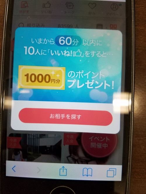 ウィズ1000円分ポイントプレゼント