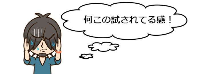 本命Aさんからのメッセージが試されている気しかしないシュフ蔵