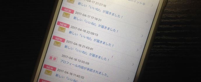 プロフィール変更して女性からのいいねが来はじめたOmiaiのお知らせ画面