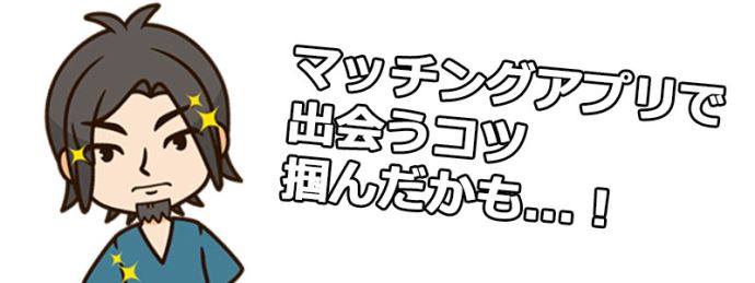 withで出会えたアラサー男子が考えたマッチングアプリのコツを教えます！！