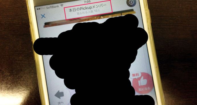 Omiaiの本日の無料Pickup画面