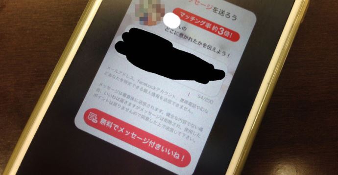 通常3ptかかるwithのメッセージ付いいね！が無料に