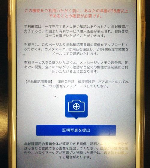 マッチドットコムの証明写真提出画面