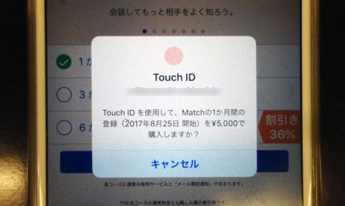 マッチングドットコムの有料サービス購入画面