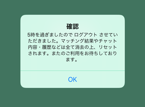 JOIN US（ジョイナス）はAM５時にリセットされる