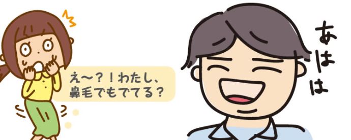 見つめ合うと素直におしゃべり出来ず笑いだす