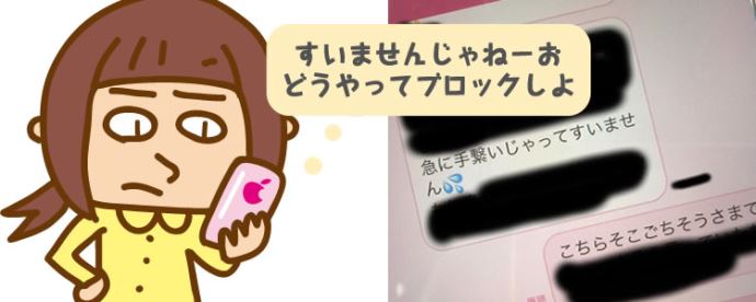 マッチングアプリで出会った人のLINEをブロックしたい