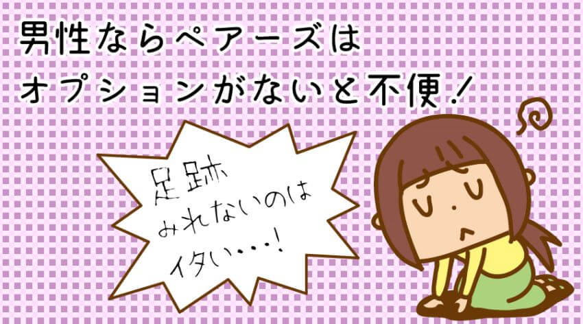 ♪ペアーズのオプションプランはないと不便！