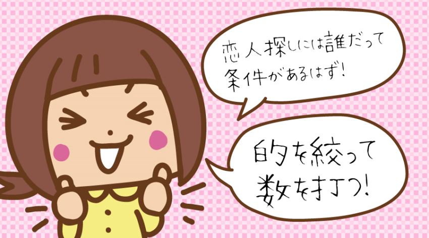 ♪自分で検索できるマッチングアプリのほうが好みの異性と出会える確率が高い