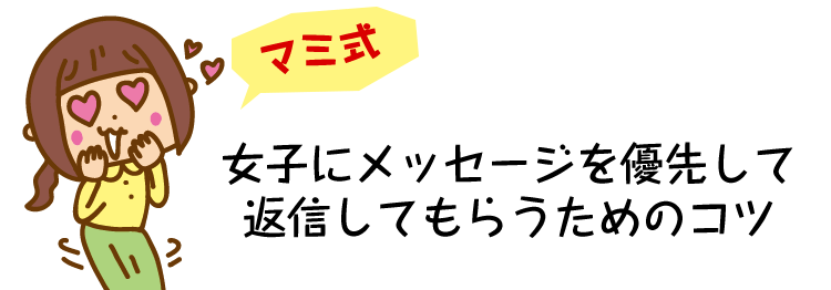 優先度を上げて貰うコツ＝差別化