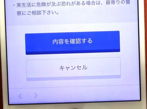 Omiaiの違反報告時の注意事項