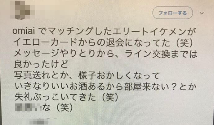 omiai イエローカードで検索したツイート