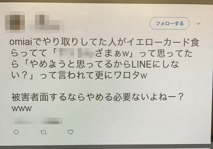 omiai イエローカードで検索したツイート