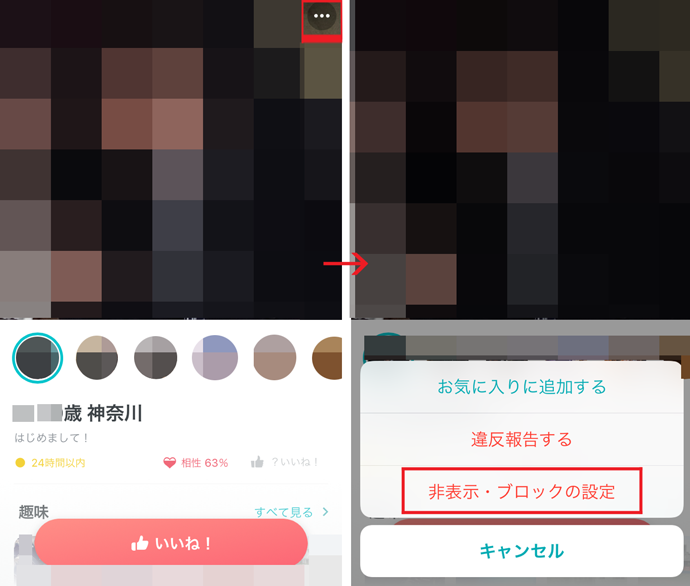 ペアーズでバレにくくする方法＿ブロック