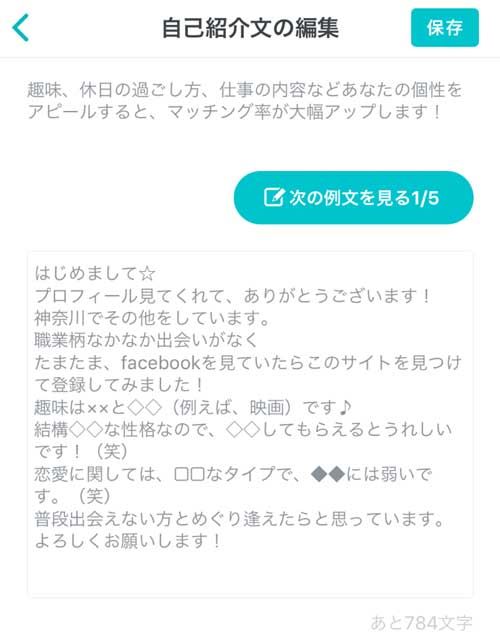 自己紹介文はこれを書こう