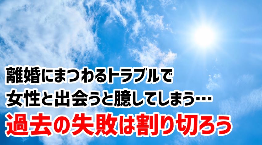 ♪過去の失敗は割り切ろう