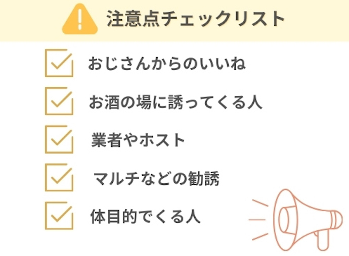 10代に知って欲しいマッチングアプリの注意点