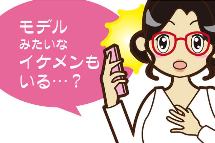 ペアーズの広告モデルみたいな会員はいる？！