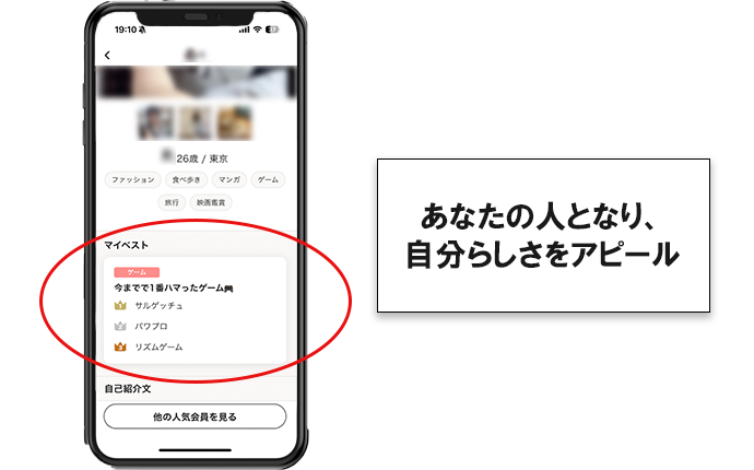 マイベストの実際の画面