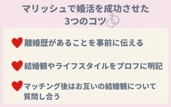 あずさんとまさしさんがマリッシュで婚活を成功させた3つのコツ