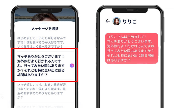 タップルの「AIメッセージアシスト」