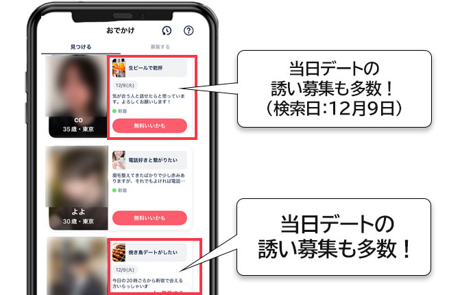 おでかけ機能の実際の画面
