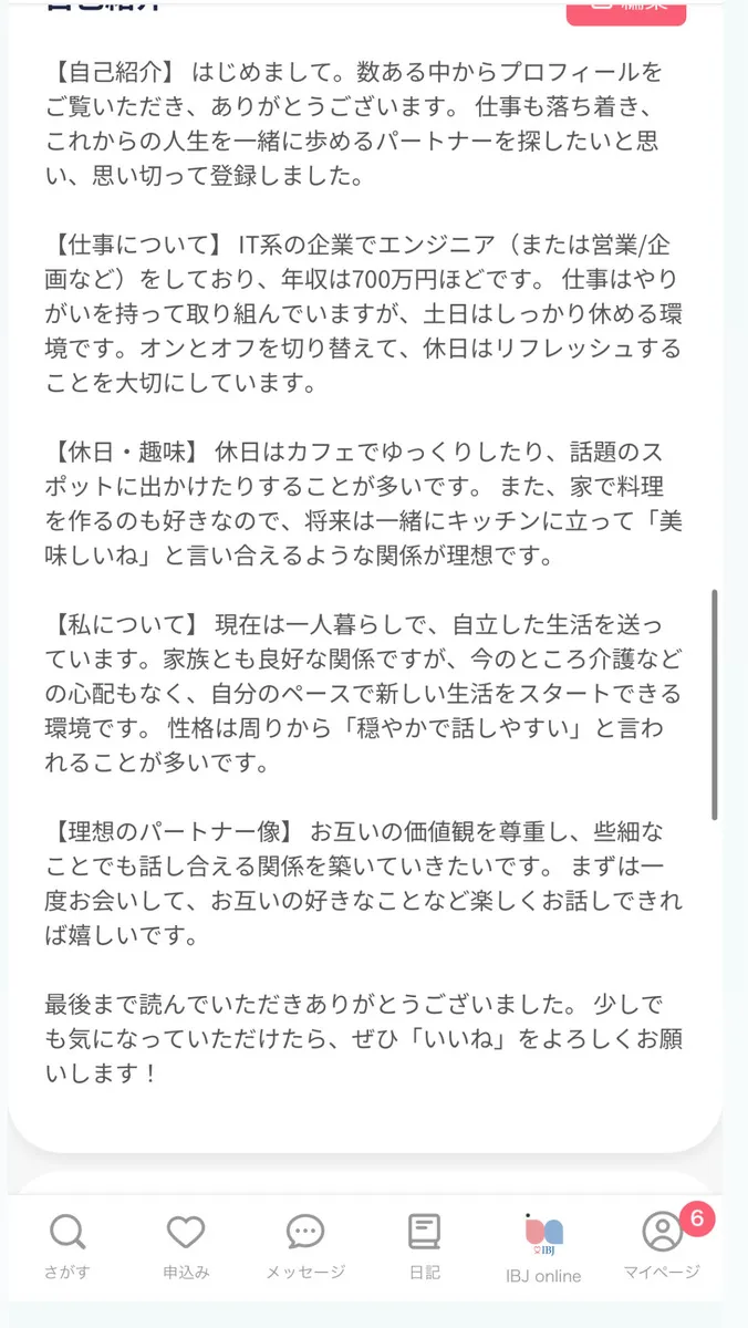 ブライダルネット・さとるさんの自己紹介文