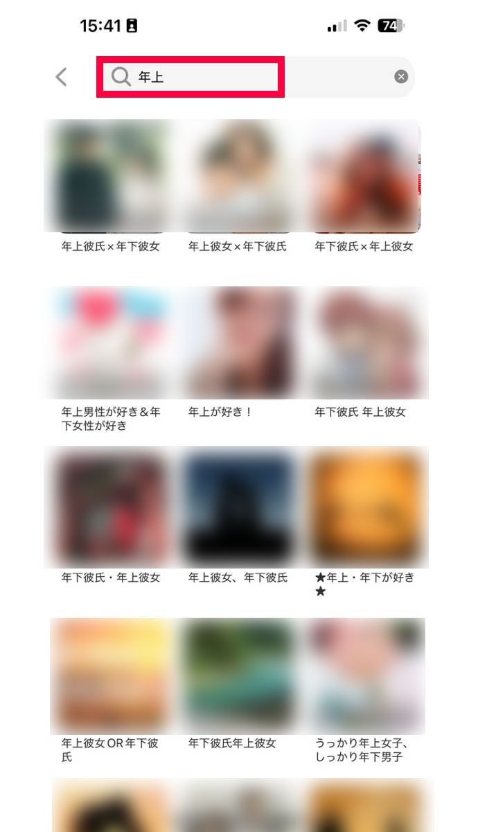 年上と検索してみた好みカード