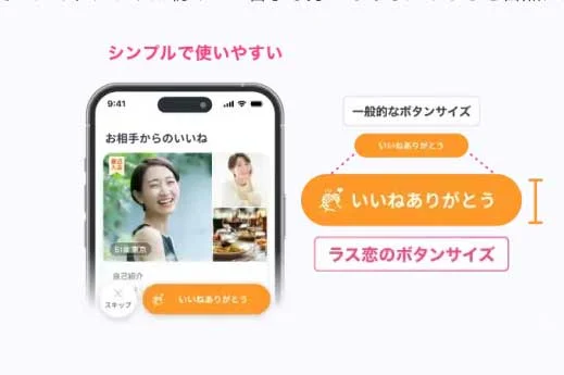 ラス恋の画面
