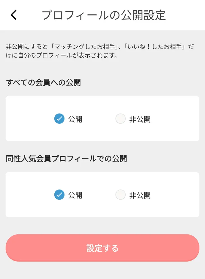 50代のOmiaiのプロフィールの非公開機能