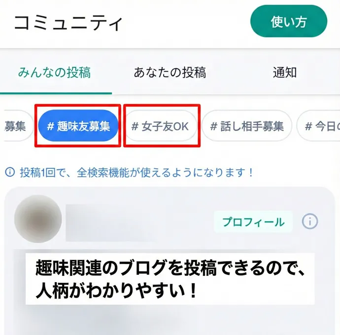 ゴエンズのコミュニティ機能