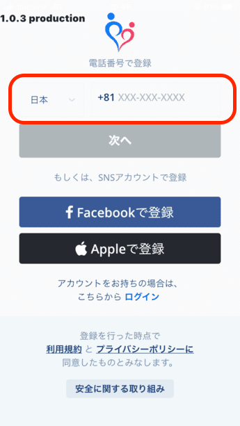 マリマリッジに電話番号で登録