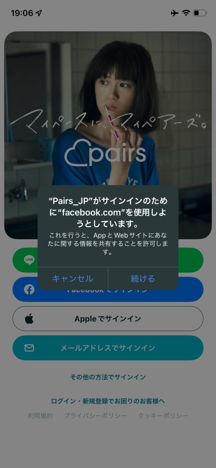 facebook登録のパーミッション