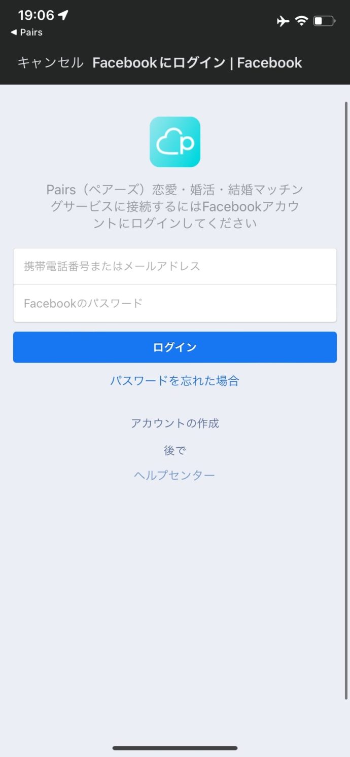 ペアーズfacebookログイン