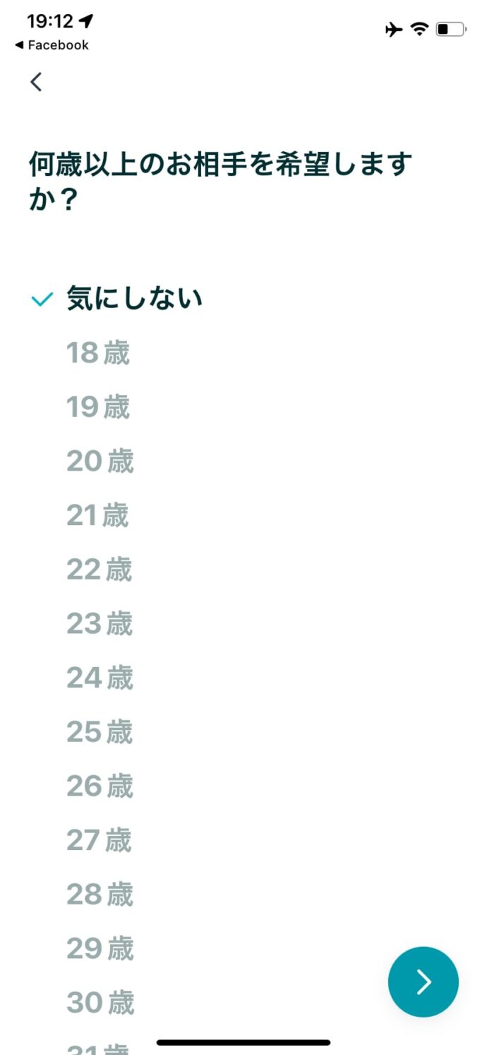 pairsで相手の希望年齢上限を選択