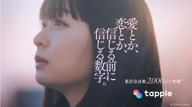 タップル