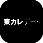 東カレ
