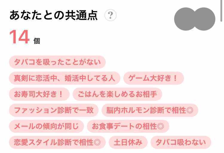 マッチングアプリwithでわかる相手との共通点の数