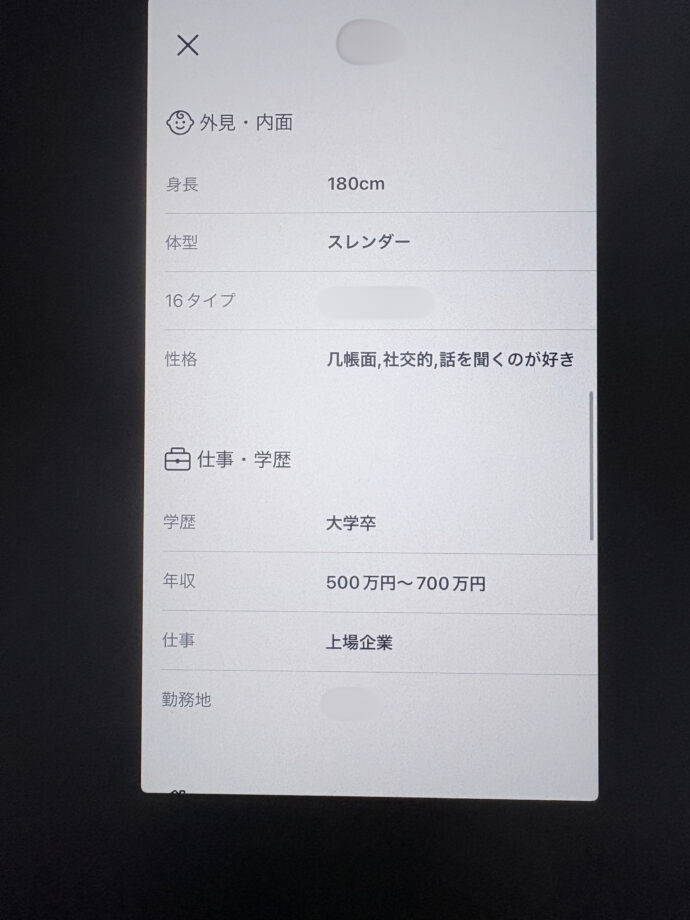 りくさんのプロフィール画面