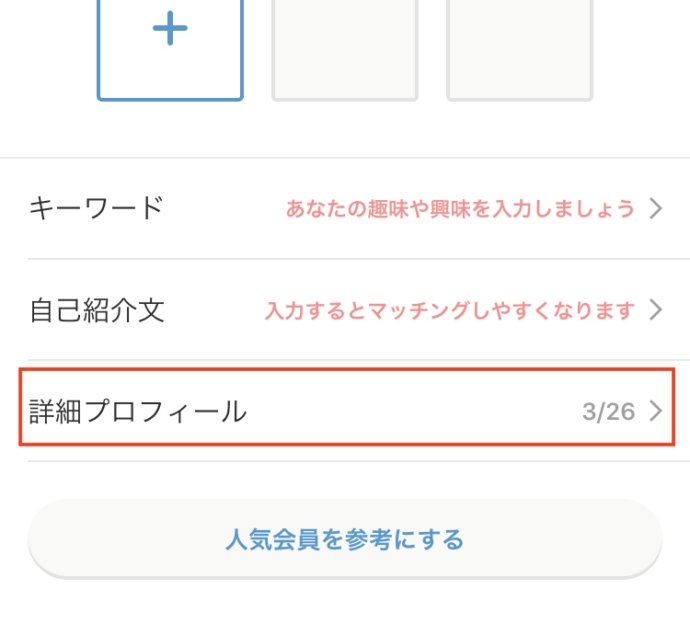 マッチングアプリOmiaiでニックネーム変更のためにプロフィールの設定画面を開いたときスクショ