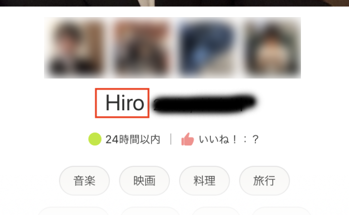 マッチングアプリのプロフィール画面でニックネームが表示されている画像