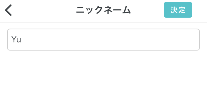 マッチングアプリペアーズでニックネーム変更のためにニックネーム編集を開いた画面のスクショ