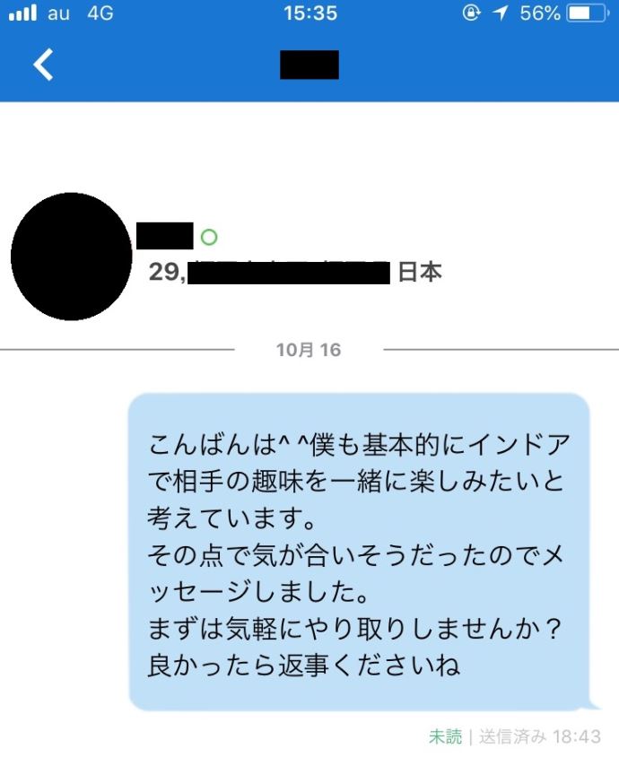 matchでのメッセージがしばらく未読だったので諦めていたが・・・