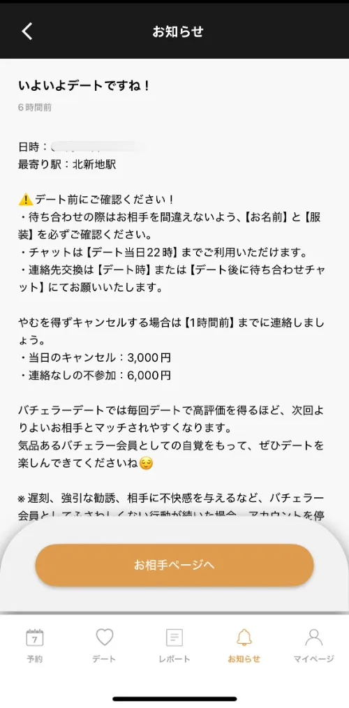 デートの確定の画面
