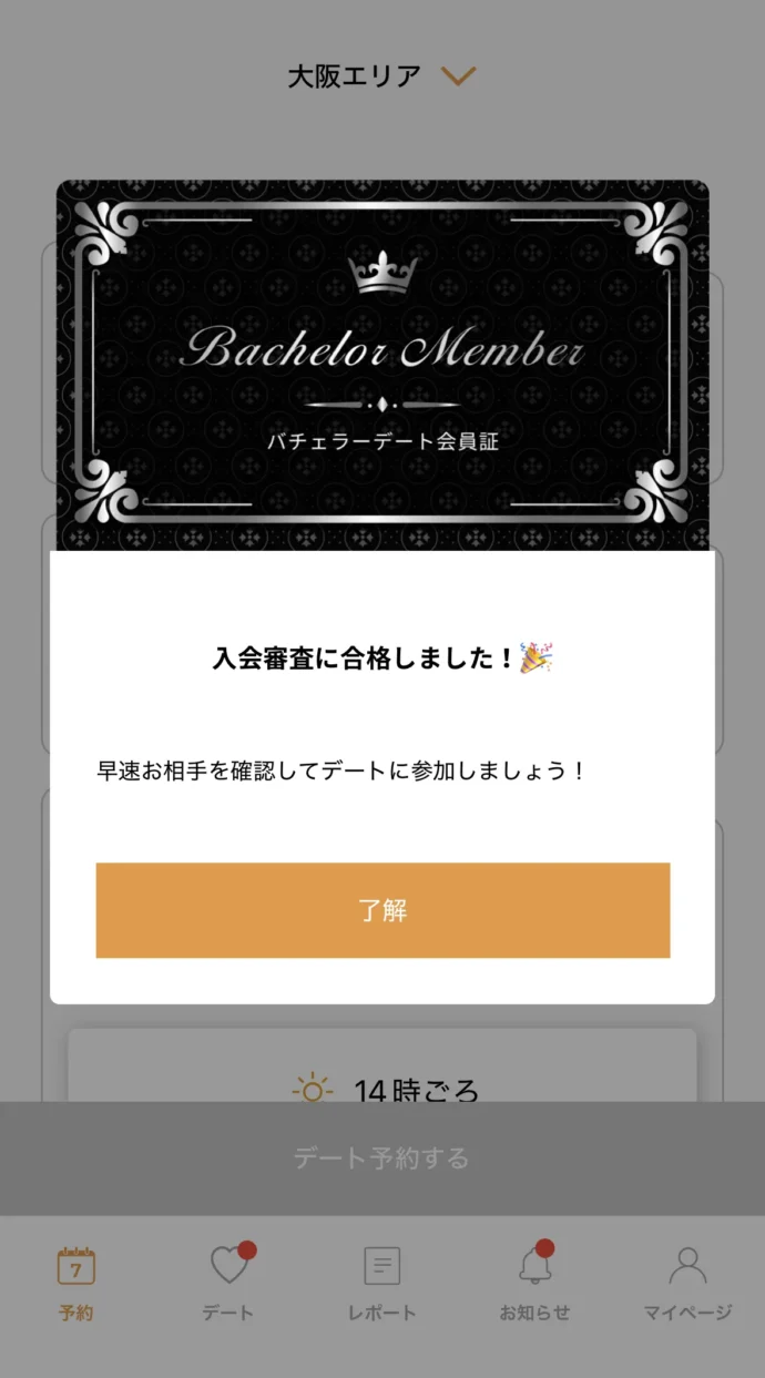 小澤さんが実際に受け取った入会審査の合格通知