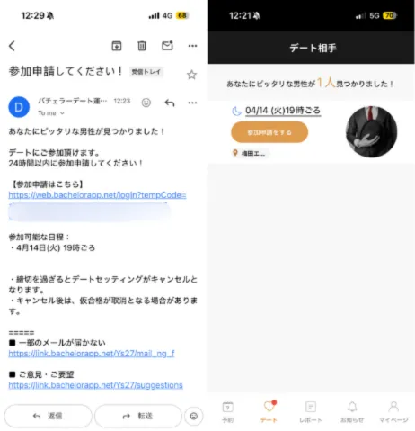 マッチが決まると届く「参加申請」の通知メールとお相手ページ