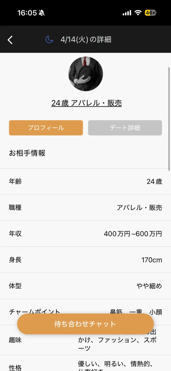 お相手ページ
